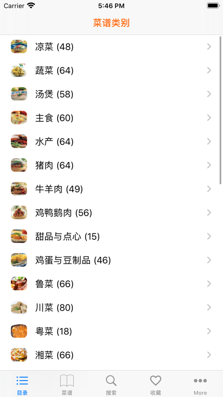 实用家常菜谱大全 App Store screenshot 2