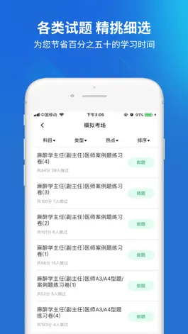 Game screenshot 麻醉学主任医师题库 hack