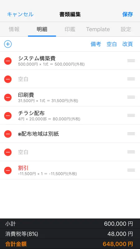 請求書 見積書 かんたん作成の新定番 SmartForm screenshot 2 of 6