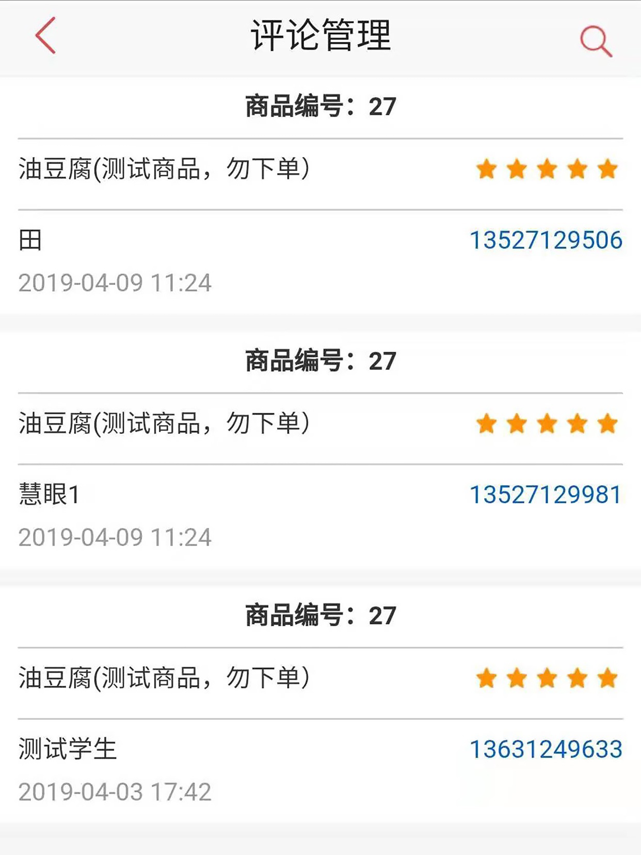 华商E家商户版