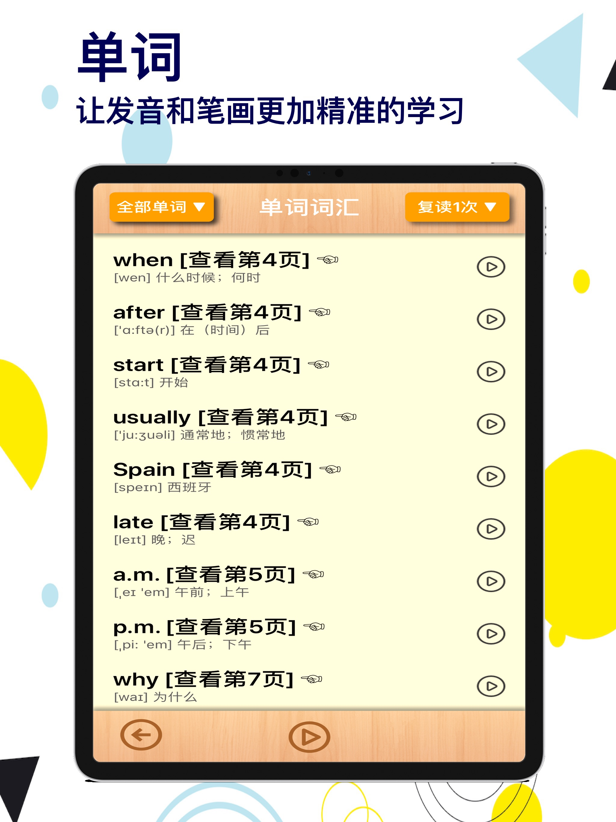 五年级英语下册-快乐学习机