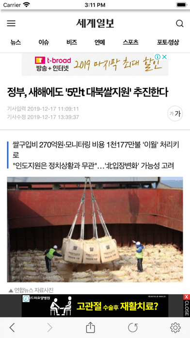 세계일보 The Segye Times Screenshot