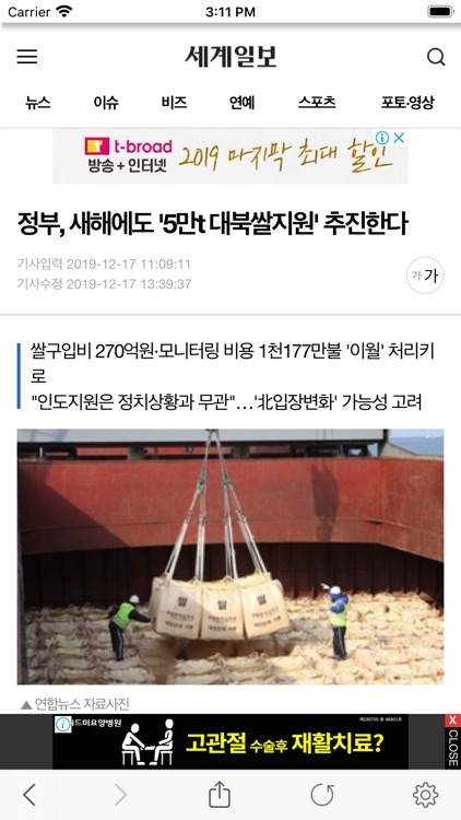세계일보 The Segye Times screenshot-3