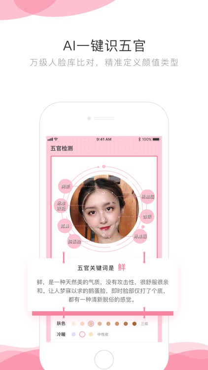 智美小妍-拍照智能测五官