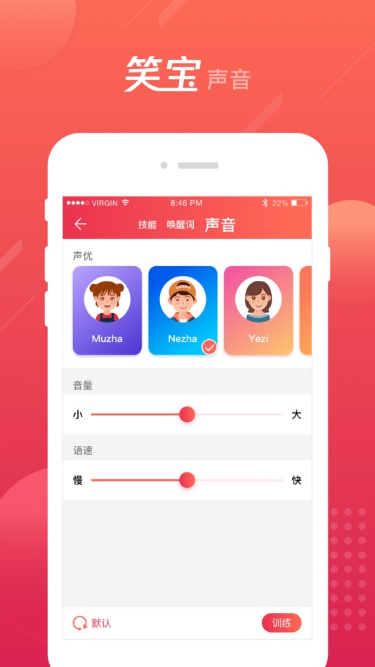 #3. 笑宝机器人 (iOS) 由: UBTECH ROBOTICS CORP