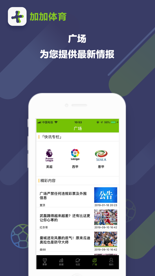 #4. 加加体育 (iOS) بواسطة: 炜东 辜