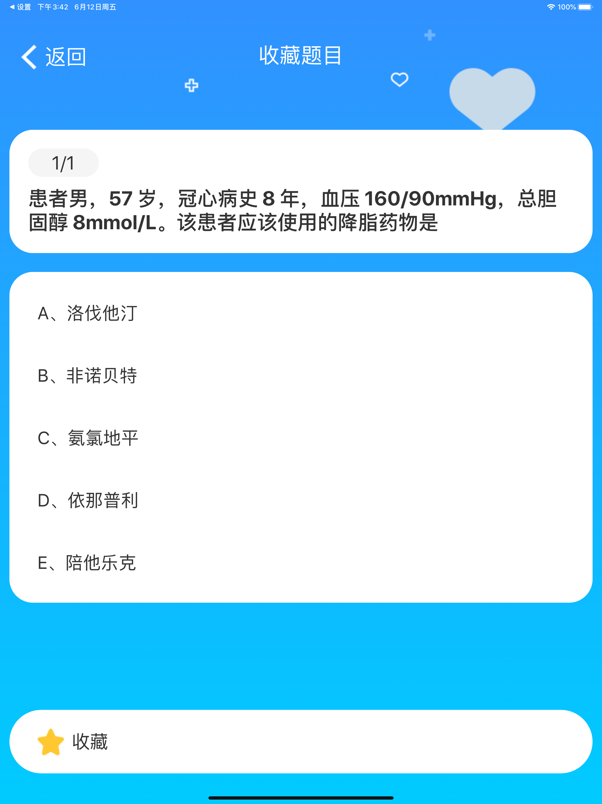 实习生模考