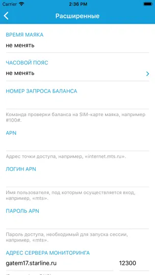 Скриншот StarLine M15/M17 на iPhone 6