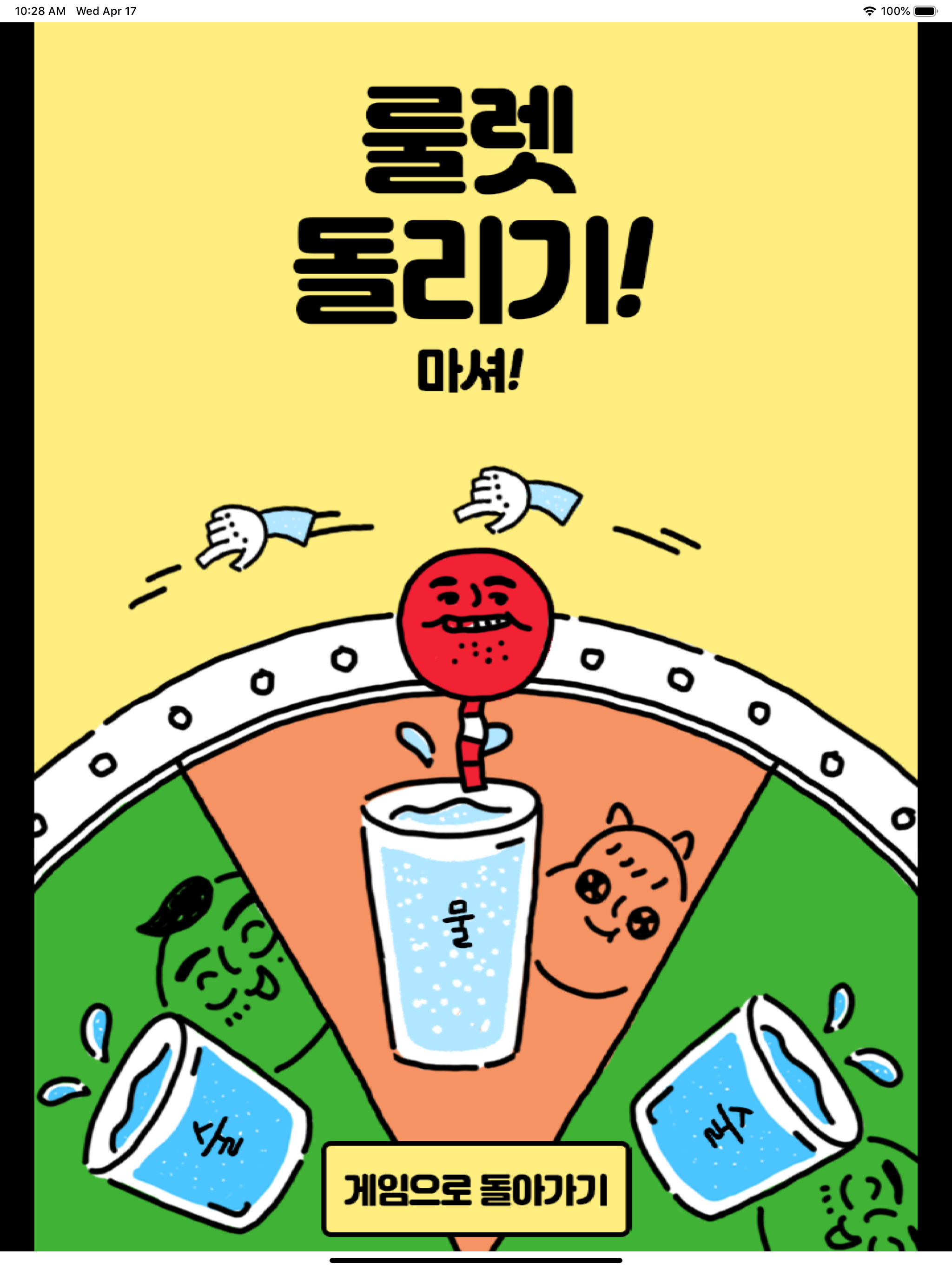 쭈루쭈루 랜덤게임 screenshot 19