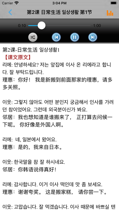 Screenshot #2 pour 新版延世韩国语3第三册教程