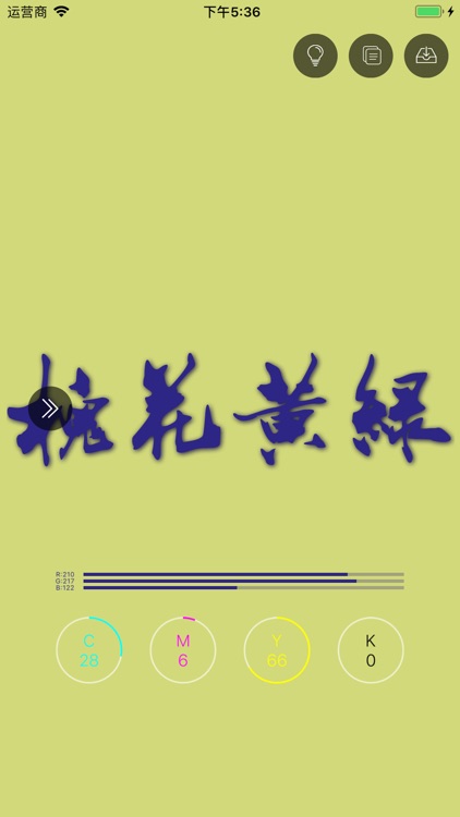 唐彩-国风色 screenshot-9