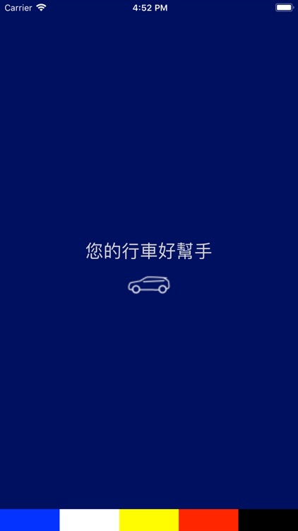神盾測速照相 screenshot-9
