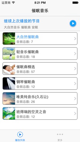 催眠曲音乐合集のおすすめ画像2