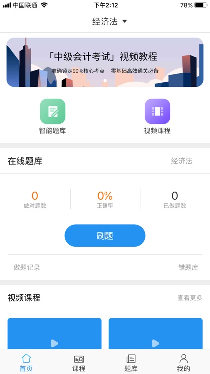 会计职称考试题库-初级中级会计课程通关利器