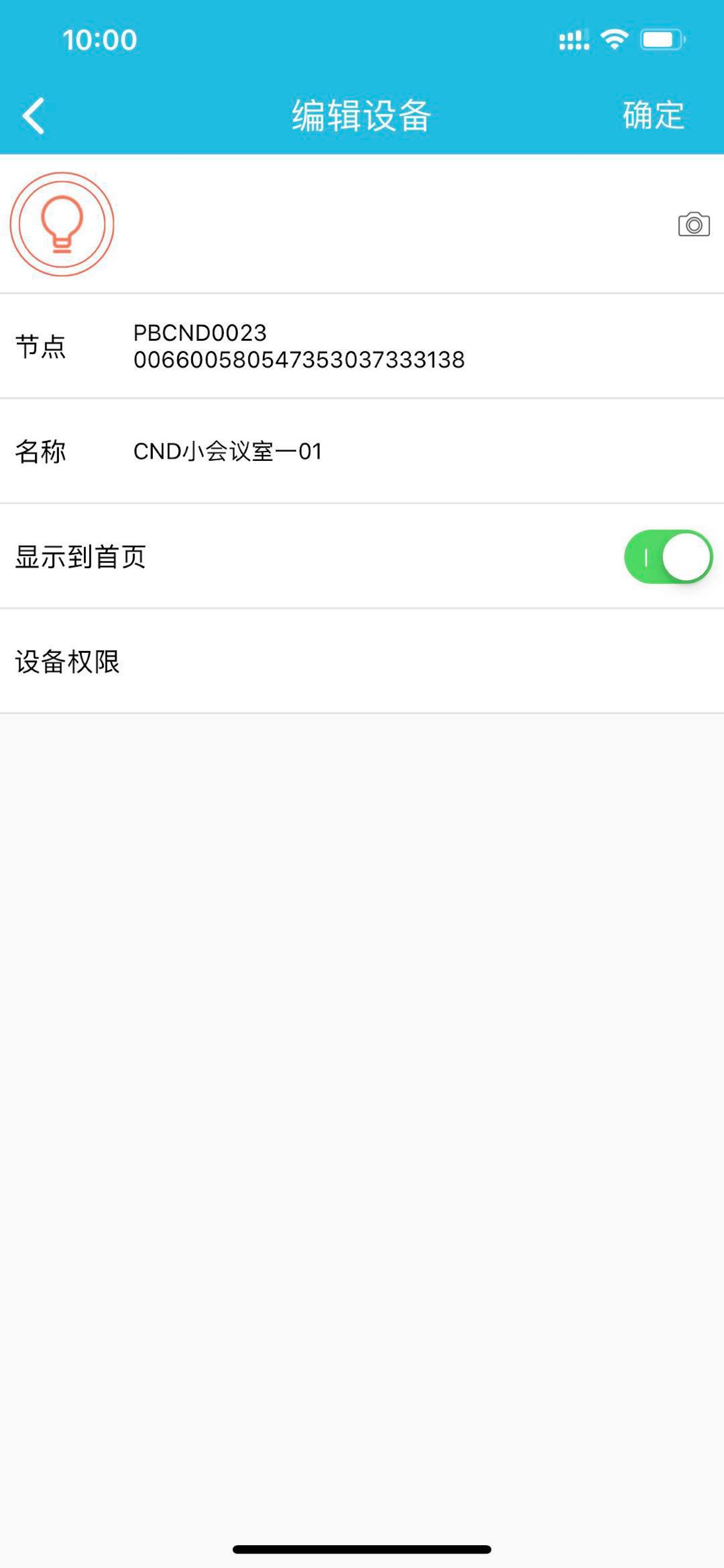 蜂电智能楼宇 screenshot 5