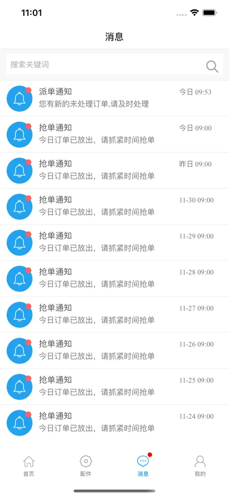 电梯宝工程师