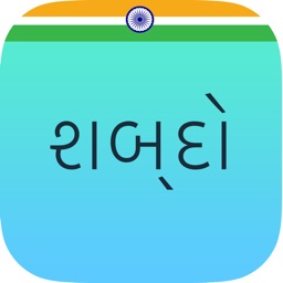 Shabdo - Gujarati Collection