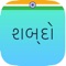 Play this FREE word assembly game called, Śhabdō