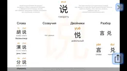 Учить китайский - mag hanzi айфон картинки 3