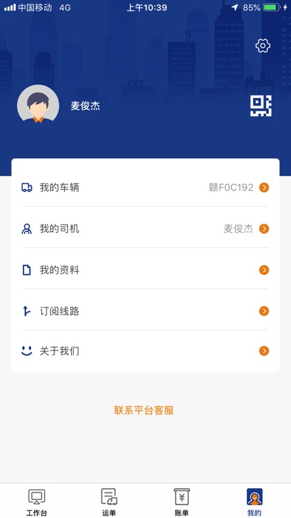 佳斌重卡 screenshot-8