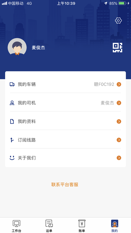 #9. 佳斌重卡 (iOS) 由: Zhuhai Qiyun Technology Co., Ltd.