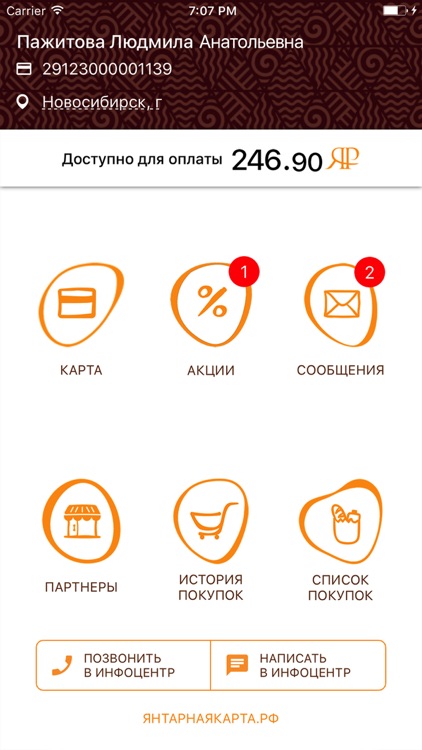 Янтарная Карта