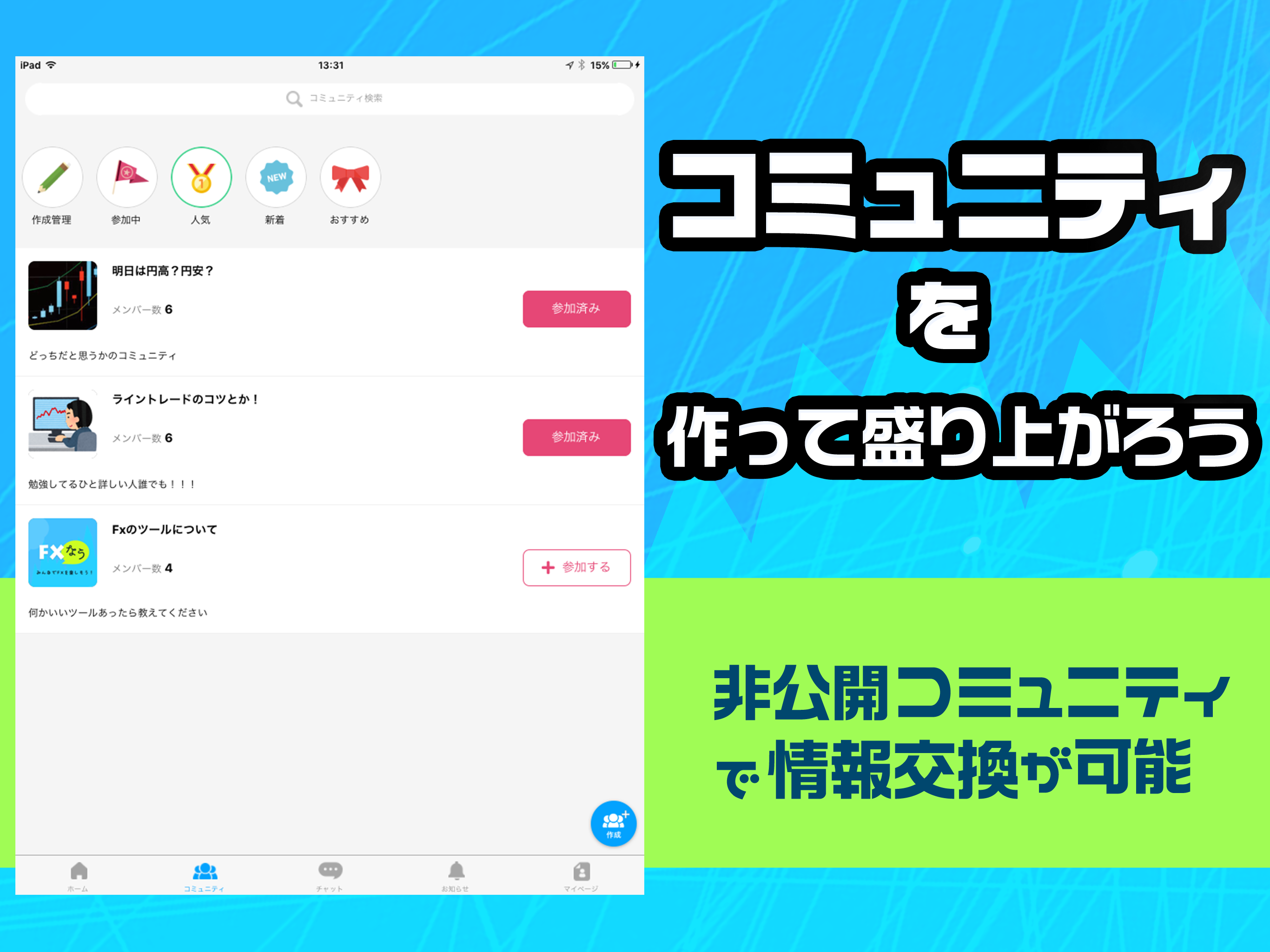 FXなう FXトレーダーの為のSNSアプリ