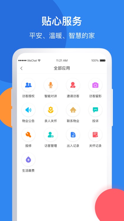 U智居 screenshot-3