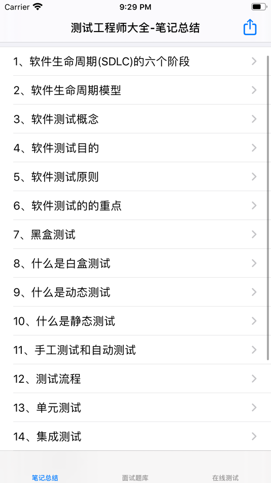 #1. 测试工程师讲义测试题大全 (iOS) 来自: 强 马