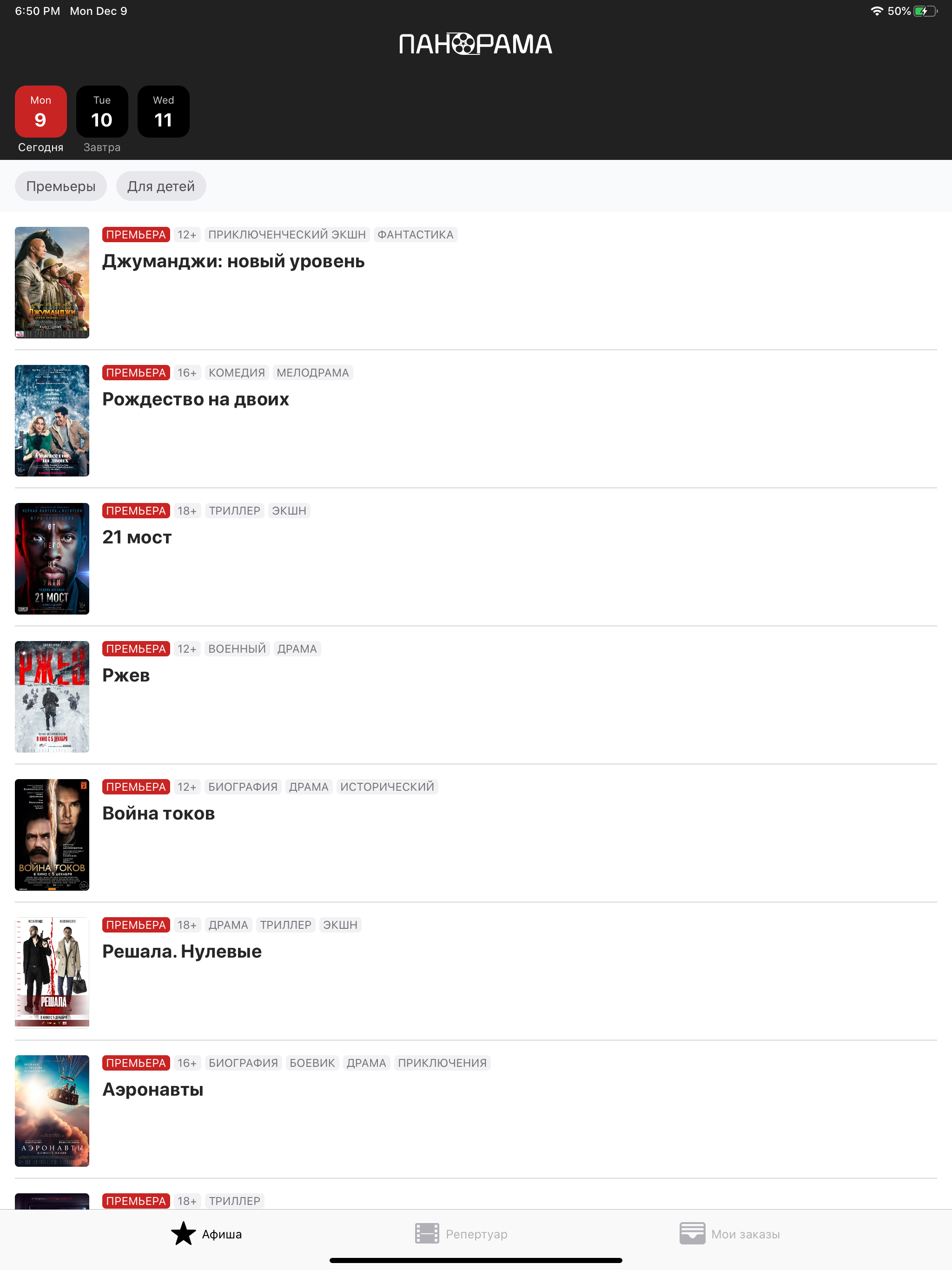 Кинотеатр Панорама screenshot 6
