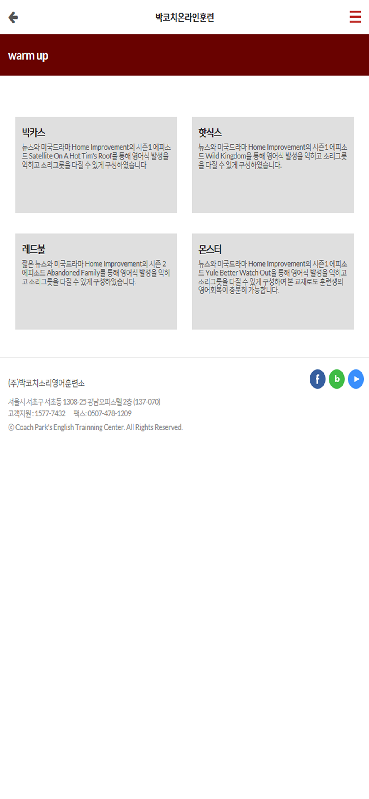 박코치모바일훈련소