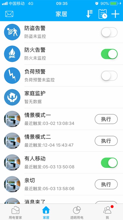 赫马-能源管理系统