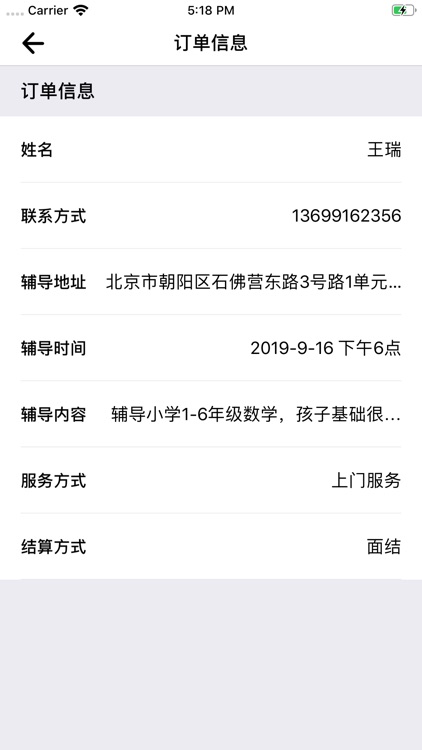 天天一教(家教端)