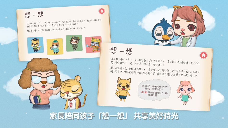 #4. 呆呆童書 - 性別教育篇 (iOS) 由: LI-SHENG TECHNOLOGY CO., LTD.