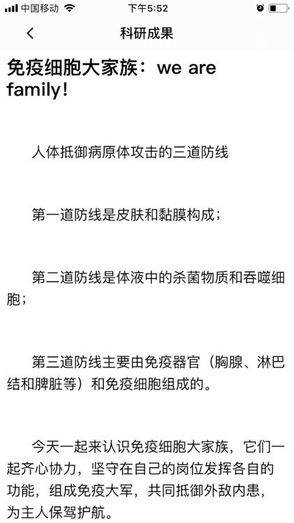 缔科生命 screenshot-3