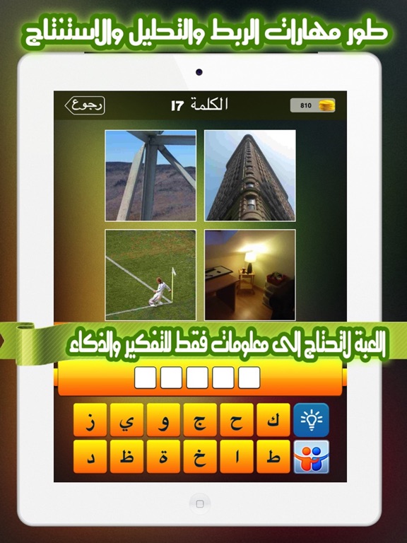 Screenshot #5 pour كلمة في اربع صور
