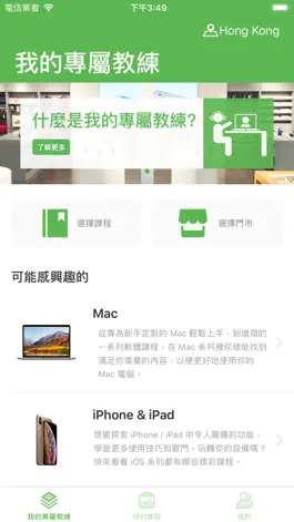 Game screenshot 我的專屬教練 - Original mod apk
