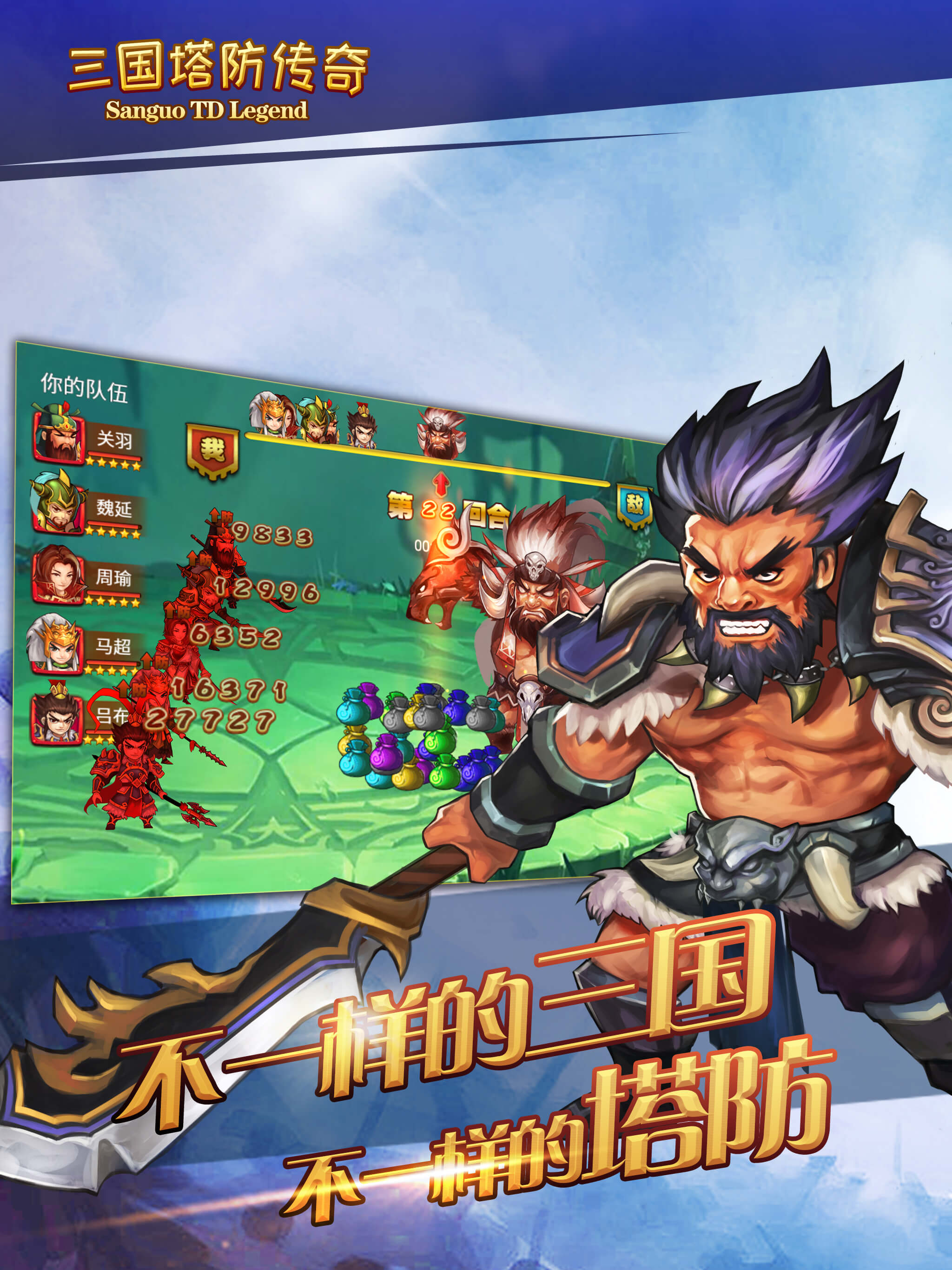 三国塔防传奇国际版