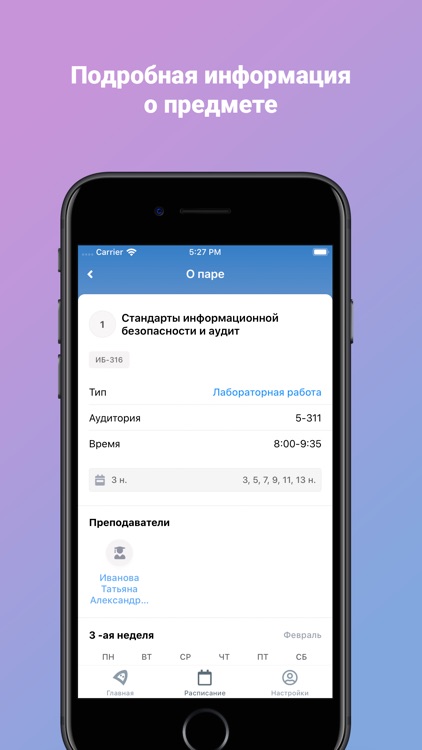 Мой ВУЗ screenshot-4