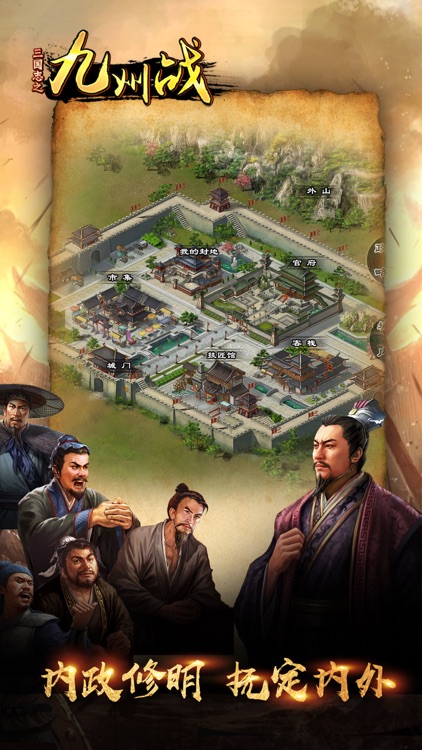 三国志之九州战（逐鹿天下） screenshot-3