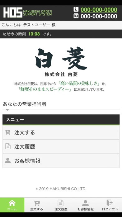HOS HakubishiOrderingSystem screenshot 2