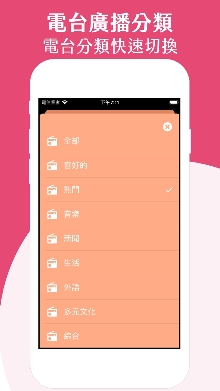 廣播聽到飽 - 台灣電台即時串流