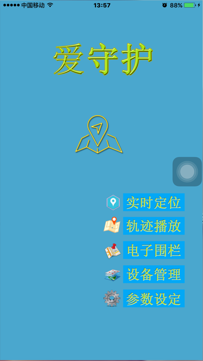 爱守护