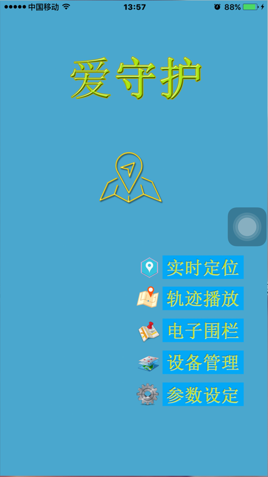 #5. 爱守护 (iOS) By: Shenzhen Huizhi Weiye Technology Co., Ltd.