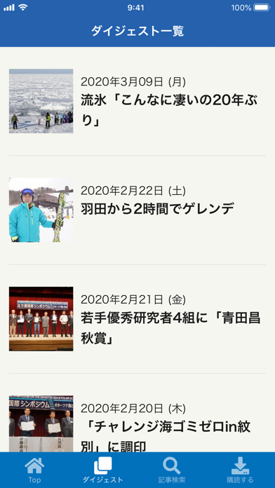 北海民友新聞 screenshot1