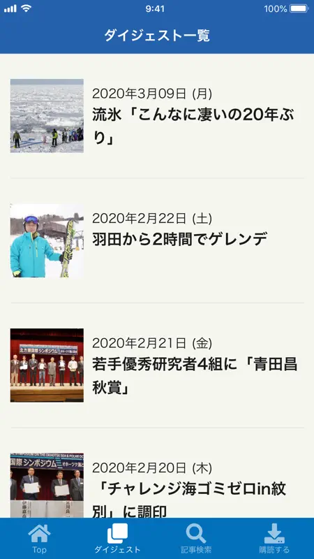 北海民友新聞 screenshot 2 of 4