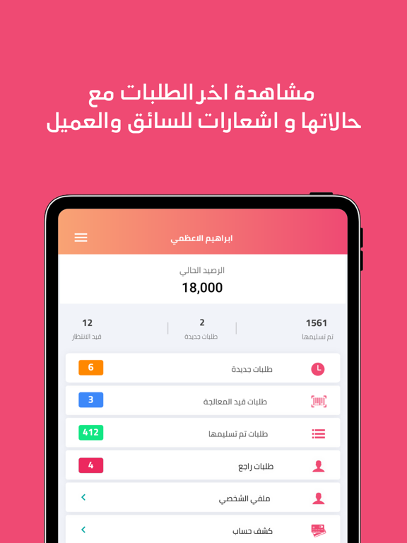 شركة المهندس iPad screenshot