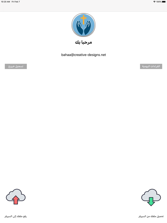 طلب وجه الرب iPad screenshot 4 - Book app