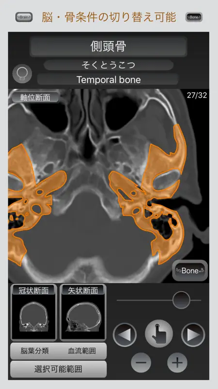 CT Passport 頭部 screenshot 5 of 5