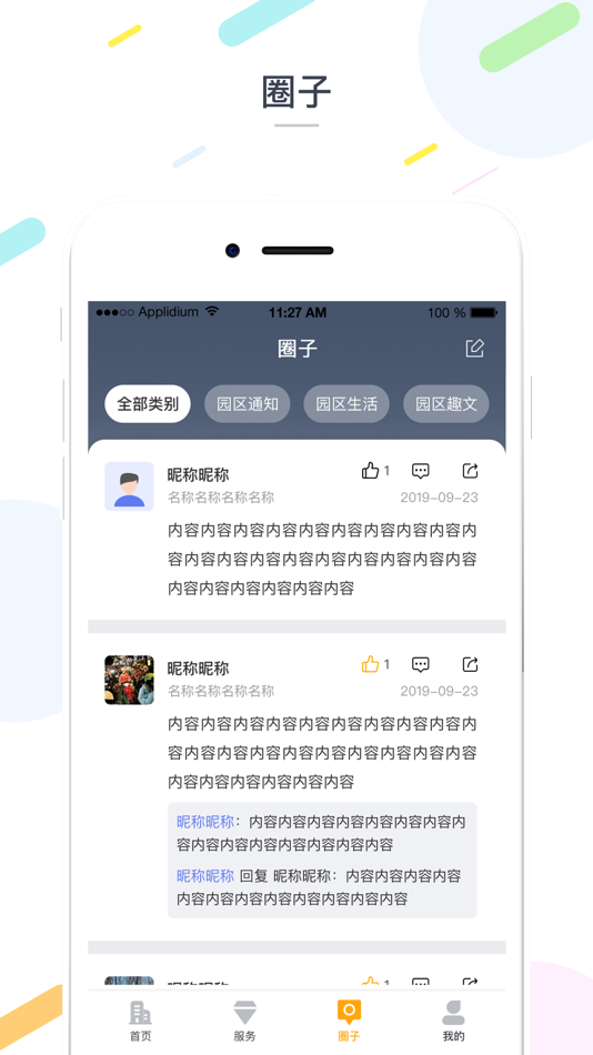 #4. 平阳小微园 (iOS) 由: 杭州齐圣科技有限公司